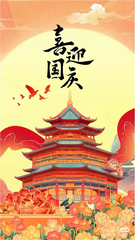 2024 National Day Holiday Notice